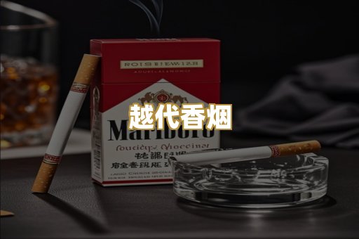 免税外烟